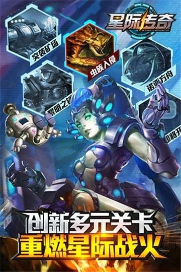 星际传奇截图1