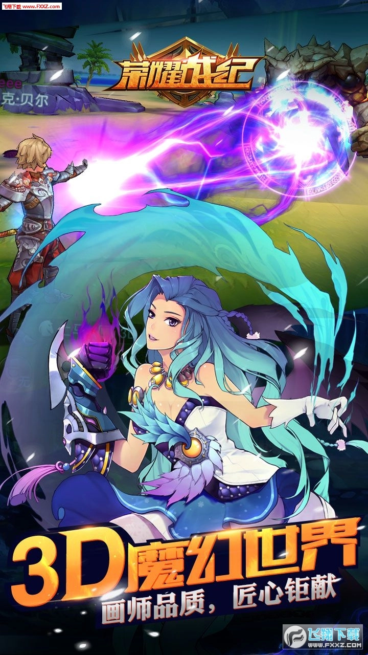 荣耀战纪安卓版截图1