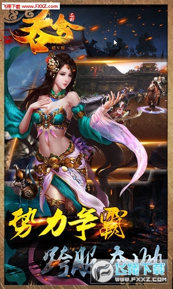 吞食三国超V版截图1