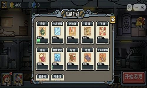 末日终防线截图1