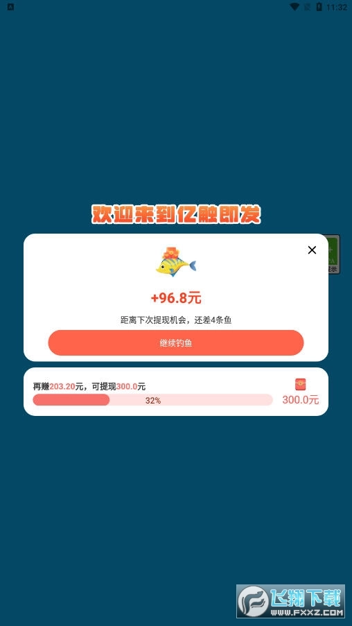 亿触即发红包版截图1