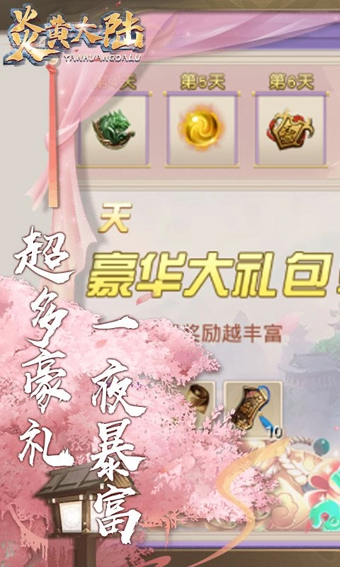 炎黄大陆bt版截图1