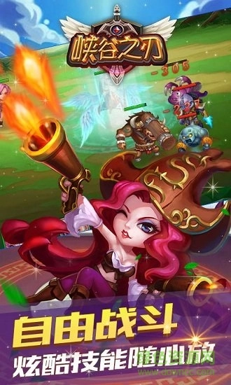 峡谷之刃bt版截图1