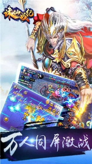 诛仙战纪截图1