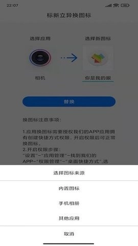 恶作剧换图标截图1