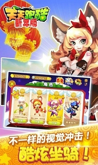 天天跑酷新年版截图1