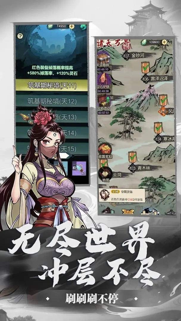 刷尽长生箓手机版截图1