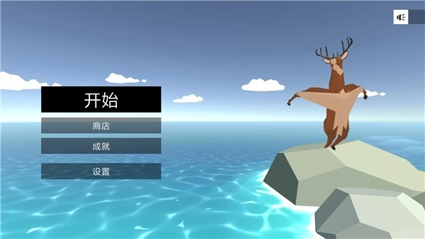 非常疯狂的鹿游戏中文版截图1