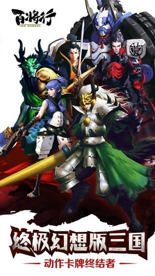 百将行安卓版截图1