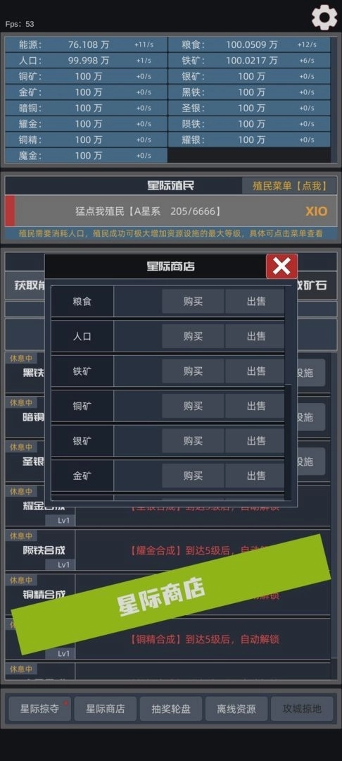 星际殖民安装截图1