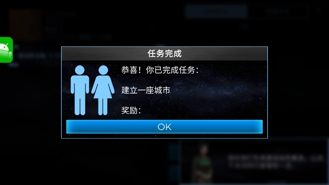 太空殖民地中文版截图1