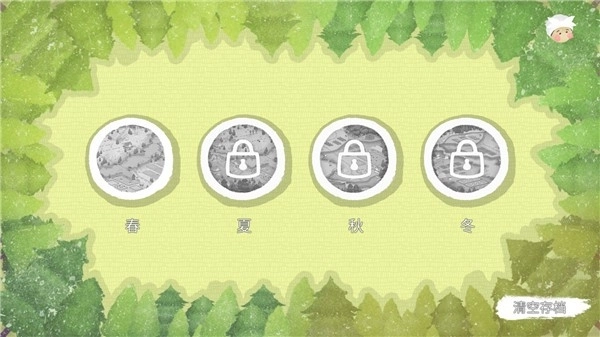 四季之春安装截图1