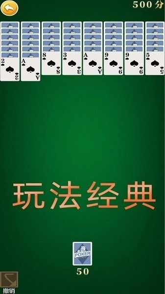 蜘蛛纸牌接龙安卓版截图1