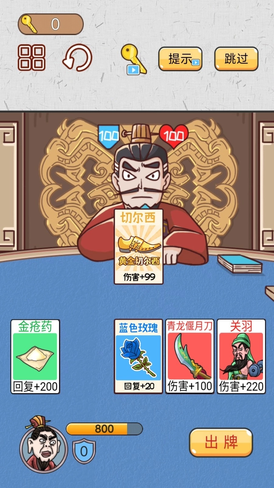 爆笑三国传手机版截图1