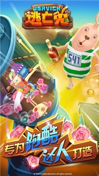 逃亡兔安装截图1