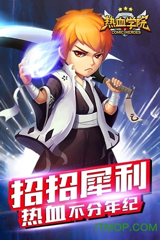 热血学院手机版截图1