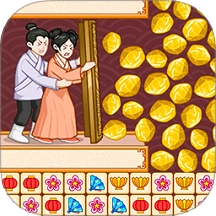 密室消消乐游戏