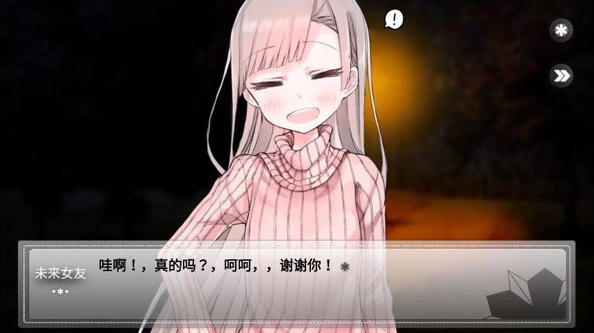未来女友向我传达了问候2截图1