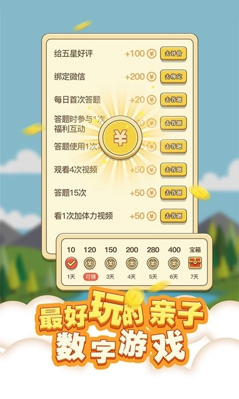 赚赚24点红包版截图1