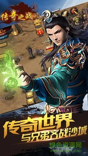 传奇之战ol截图1