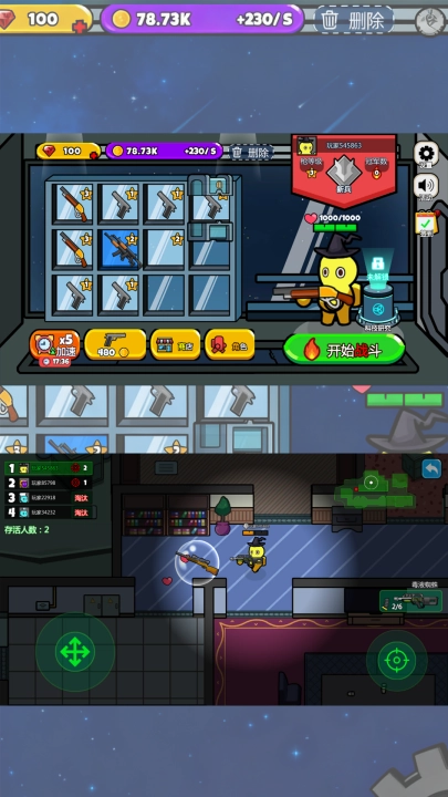 打枪小英雄游戏截图1