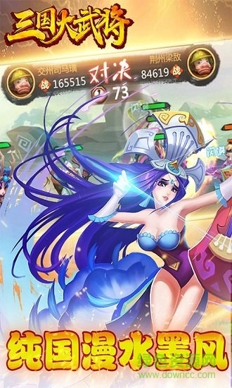三国大武将截图1