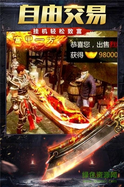 铁血征途截图1