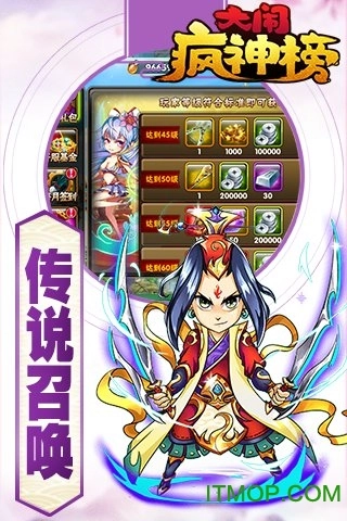 大闹疯神榜截图1