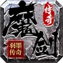 羽墨魔剑