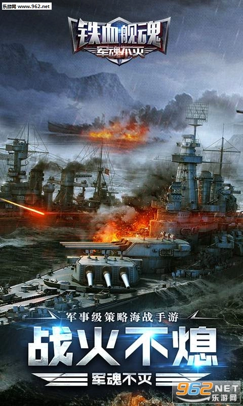 铁血舰魂正版截图1