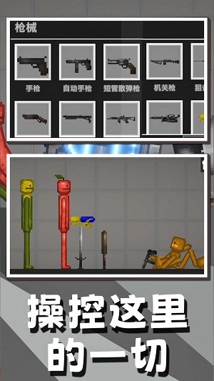 自由射击模拟截图1