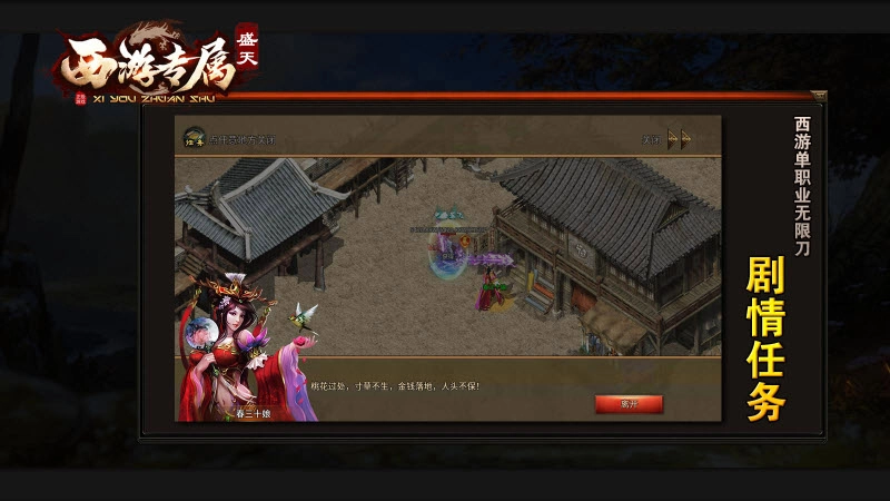 盛天西游截图1