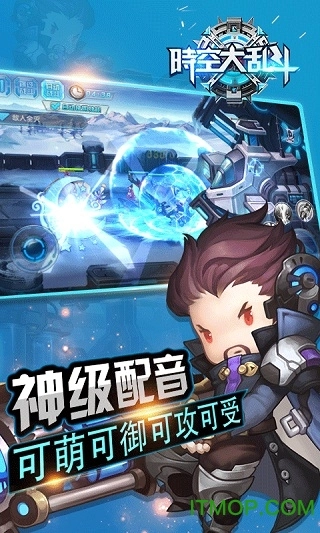 时空大乱斗豪华版截图1
