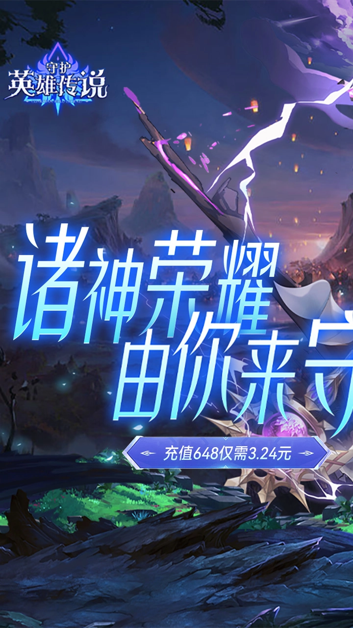 守护英雄传说截图1