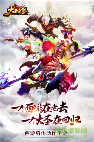 大圣之怒至尊版截图1