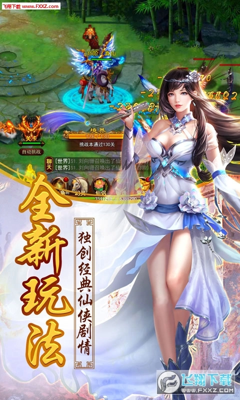 剑侠仙尊安卓版截图1