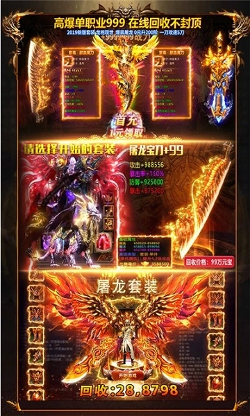 火龙超变高爆版截图1