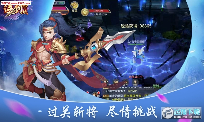 逆剑神域安卓版截图1