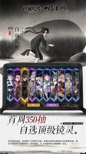 山海镜花归来截图1