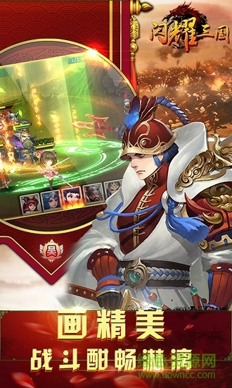 闪耀三国手机版截图1