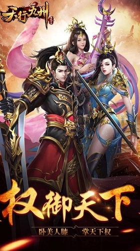 天行九州游戏截图1