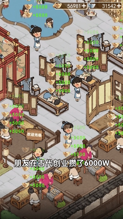 经了个商游戏截图1