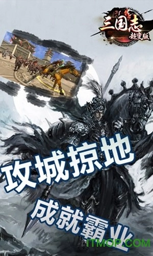 三国志超变版截图1