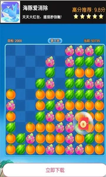 海豚爱消除红包版截图1