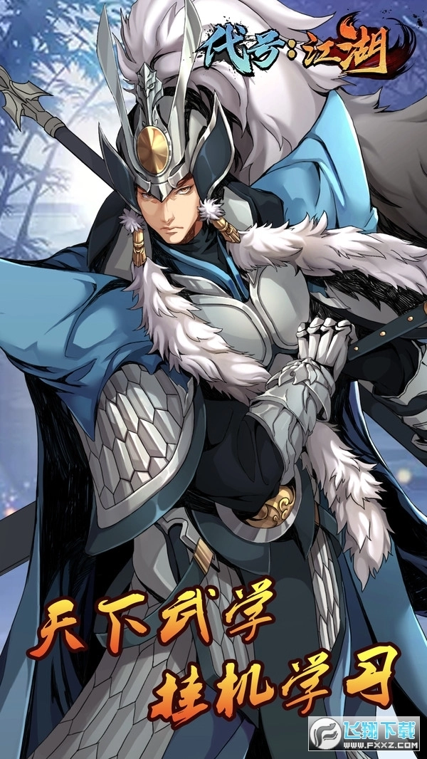 代号江湖游戏截图1