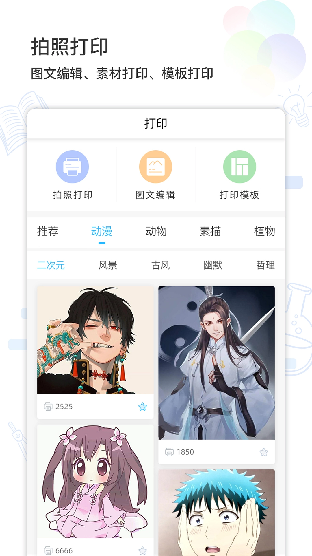 猫太子学习机截图1