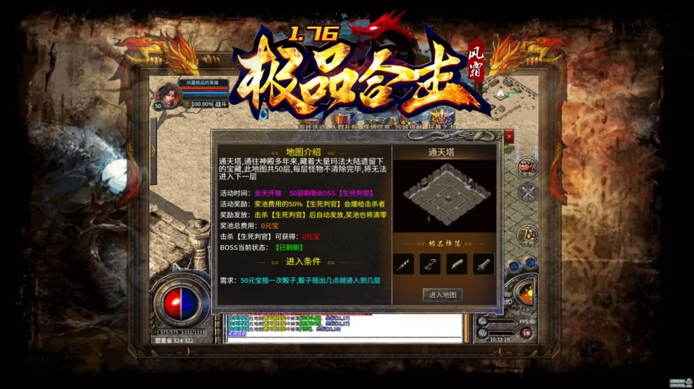 风霜6极品合击截图1