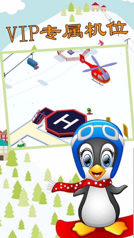 模拟滑雪3d游戏截图1