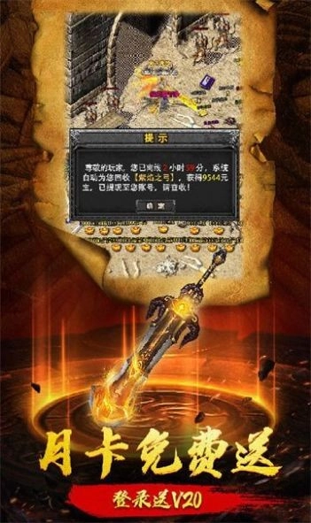 盟重英雄之火龙战神截图1
