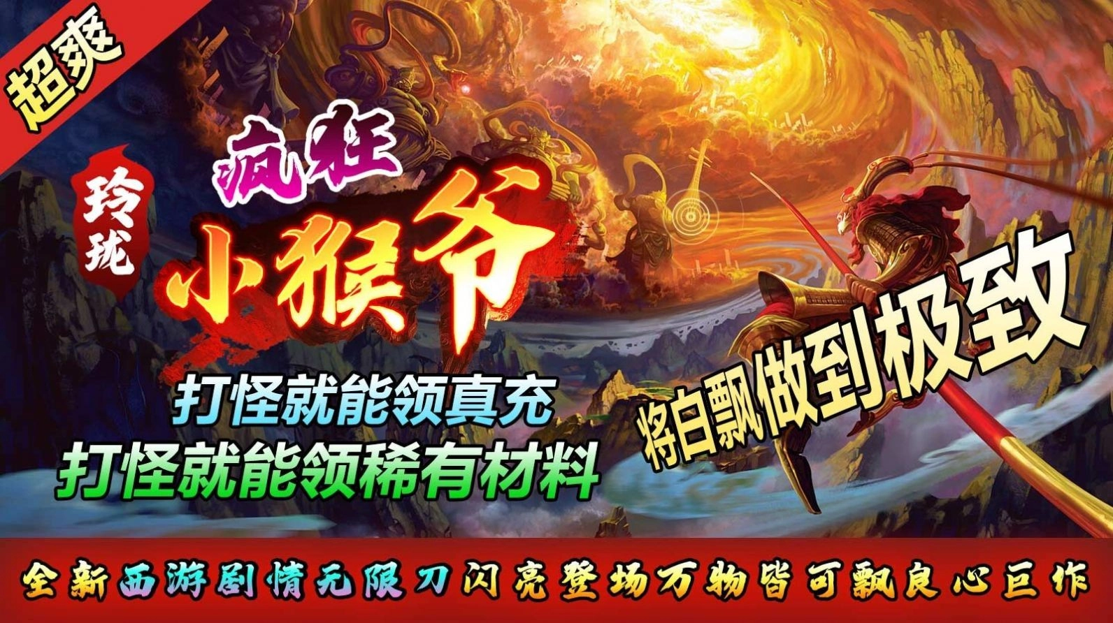 玲珑疯狂小猴爷截图1